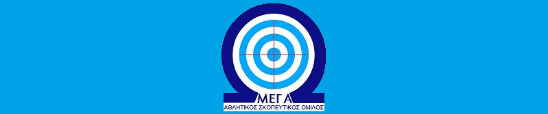 ΩΜΕΓΑ, ΣΚΟΠΕΥΤΙΚΟΣ ΣΥΛΛΟΓΟΣ